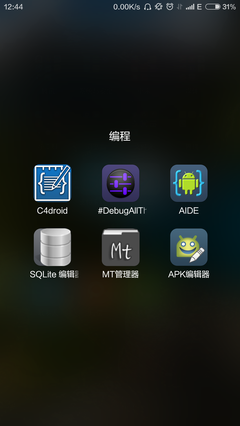 安卓手機(jī)上適合開(kāi)發(fā)軟件的應(yīng)用推薦