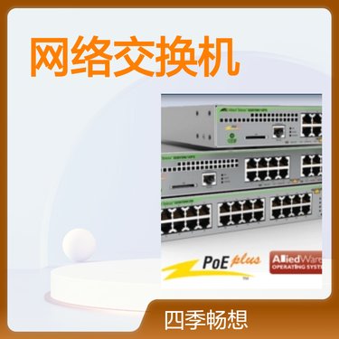 網絡交換機價格解析 從百元到百萬，如何選擇？